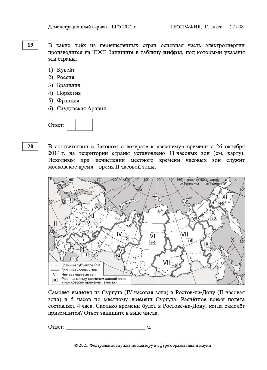 ЕГЭ по географии 2021. Карта России для 1 задания по географии ЕГЭ. Карта России ЕГЭ география 2022.