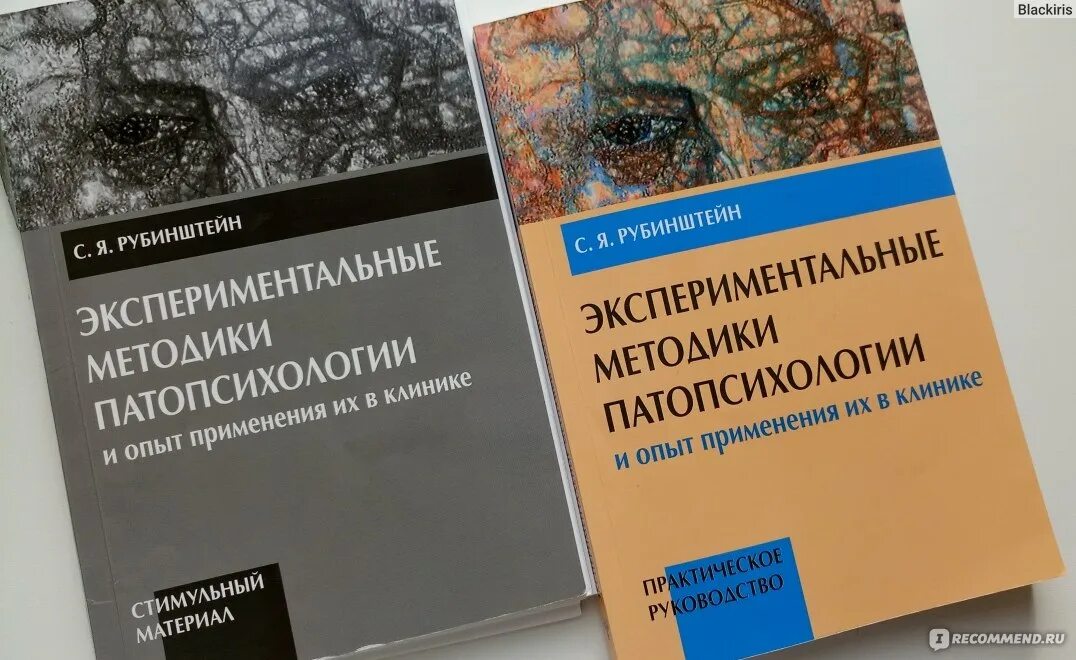 Рубинштейн экспериментальные методики. С.Я. Рубинштейн экспериментальные методики. Рубинштейн патопсихология. Экспериментальные методики патопсихологии