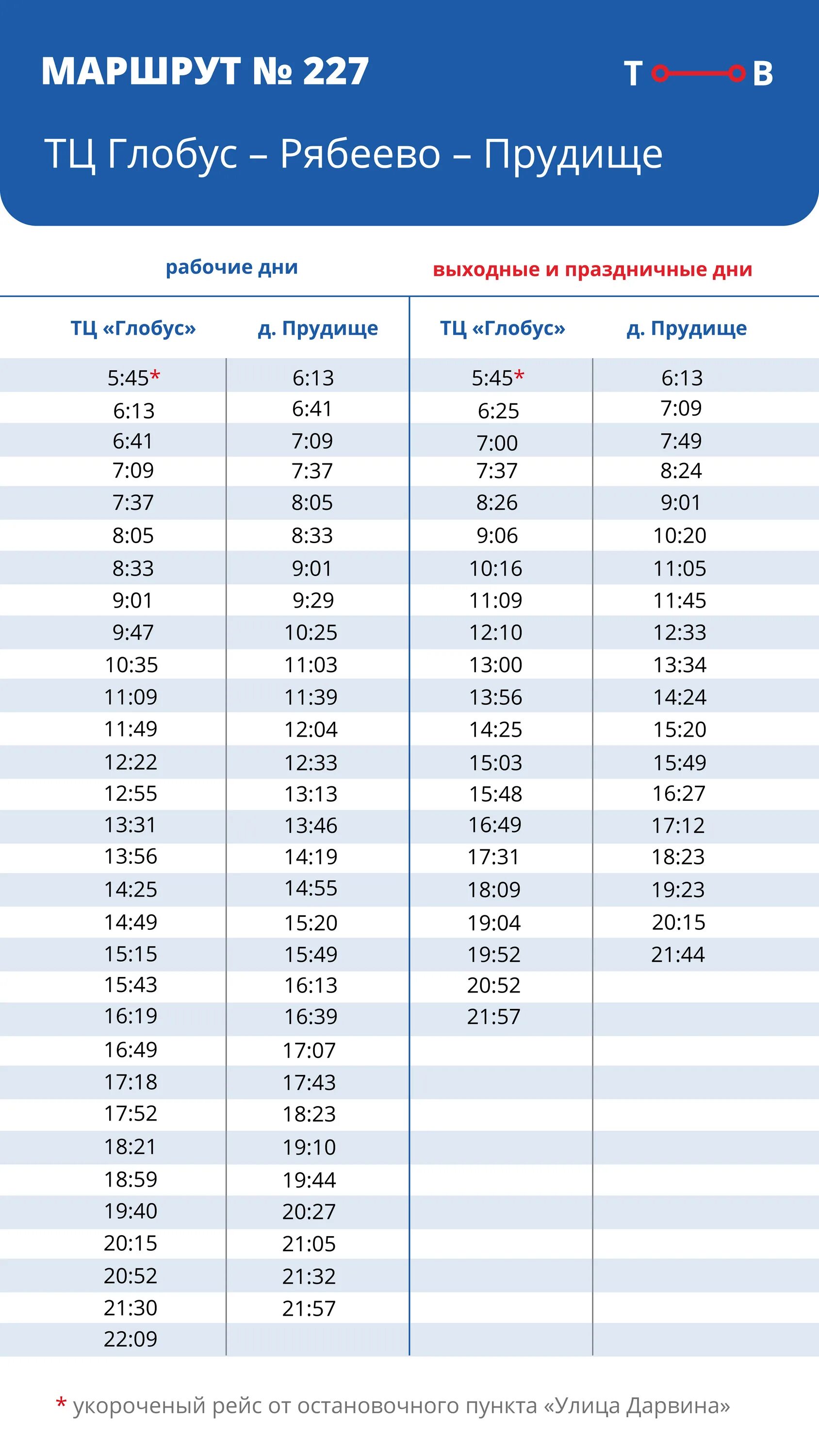 227 маршрут автобуса расписание