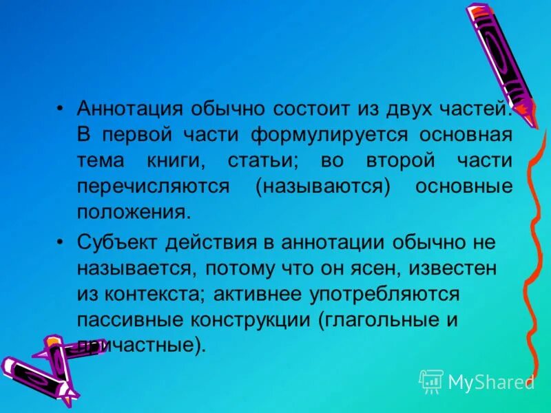 Что такое аннотация к тексту. Из чего состоит аннотация. Из чего состоит аннотация к книге. Аннотация образец. Аннотация обычно состоит.