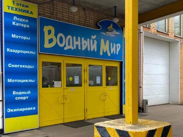 водный мир коломна каталог