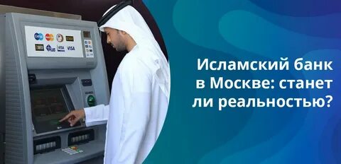 Исламский кредит в грозном
