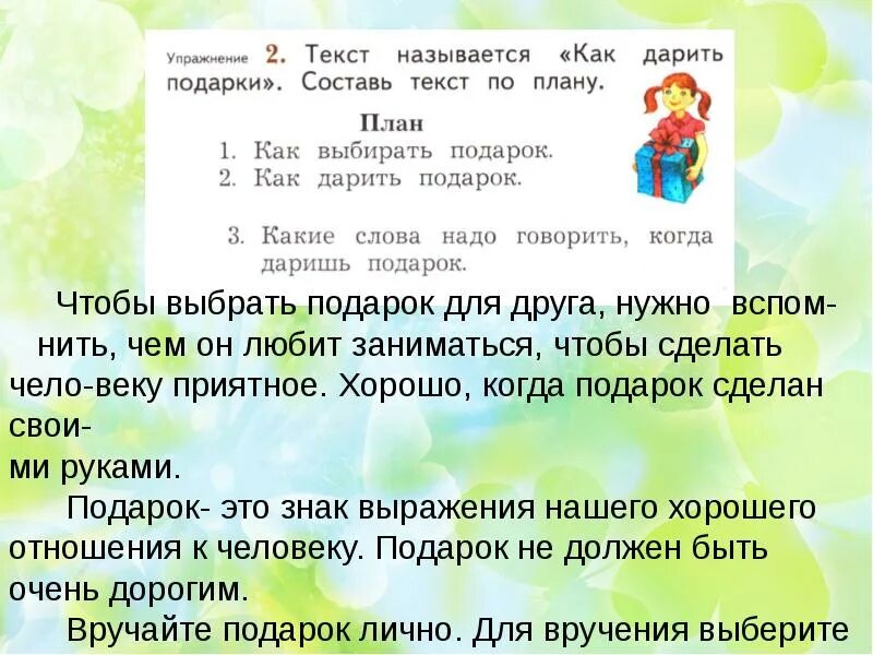 Сочинение лучший подарок. План сочинения как дарить подарки. как дарить подарок 2 класс по плану. как выбирать подарок 2 класс. план текста как выбрать подарок.