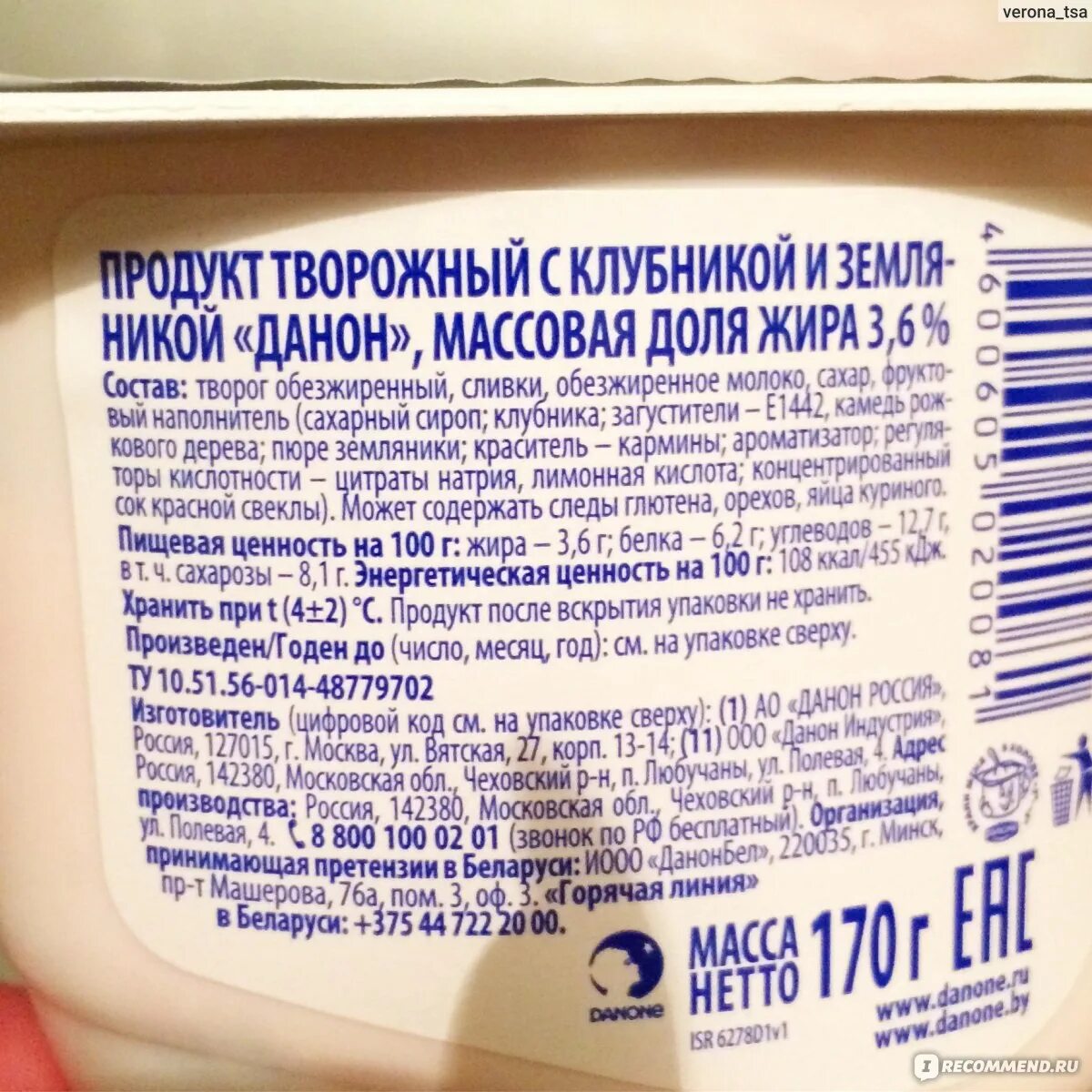 Где больше сахара в сладком творожке. Творожный продукт состав. Творожок состав. Творожок тема состав. Творожок Данон состав.