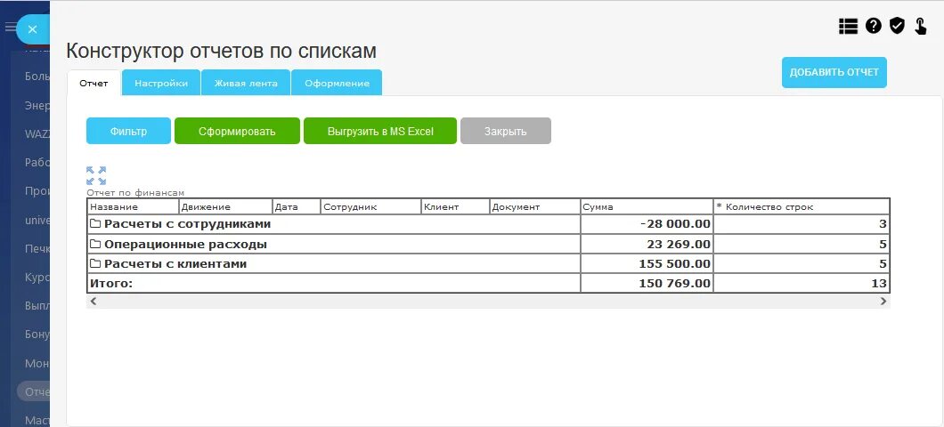 Установить приложение отчет. Установить приложение отчет