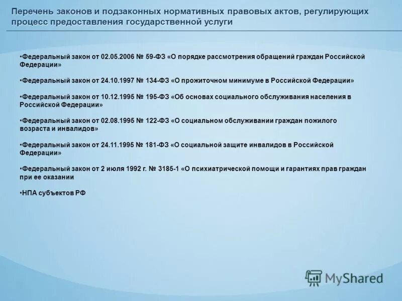 Фз 122 о социальном обслуживании граждан пожилого