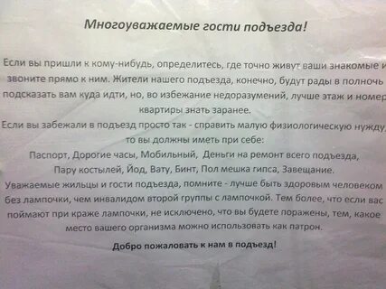 Помнить подъезд