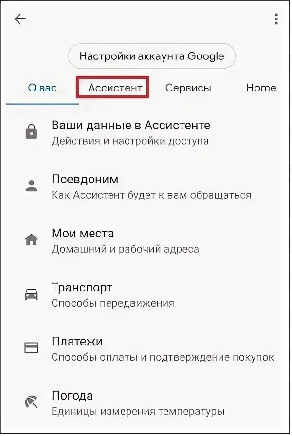 Как отключить гугл ассистента на андроиде навсегда. Как изменить имя гугл ассистента.