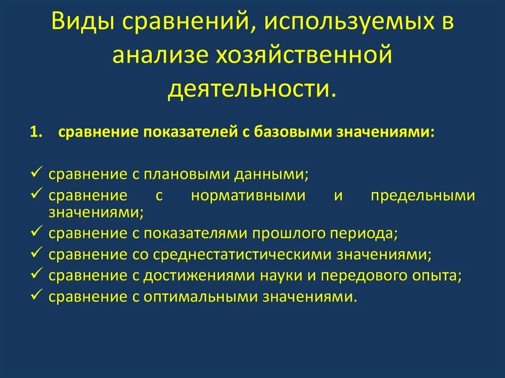 Анализ экономических карт. Виды сравнений в экономическом анализе. График в анализе хозяйственной деятельности применяется для. Сущность сравнения в ахд. В экономическом анализе используются следующие виды сравнений.