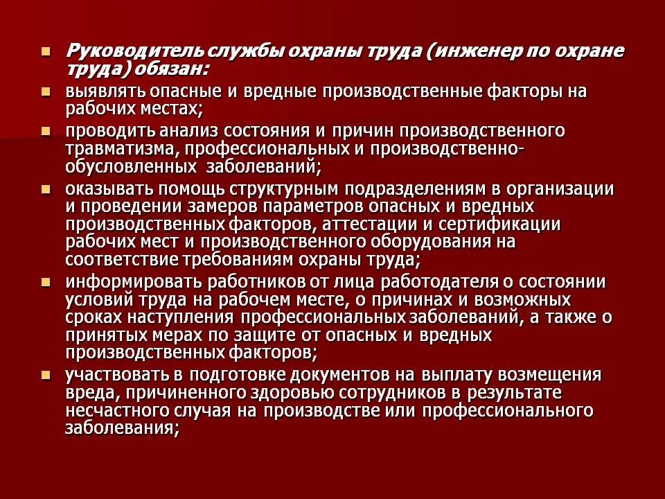 Что обязан сделать руководитель работ. Что обязан сделать руководитель работ
