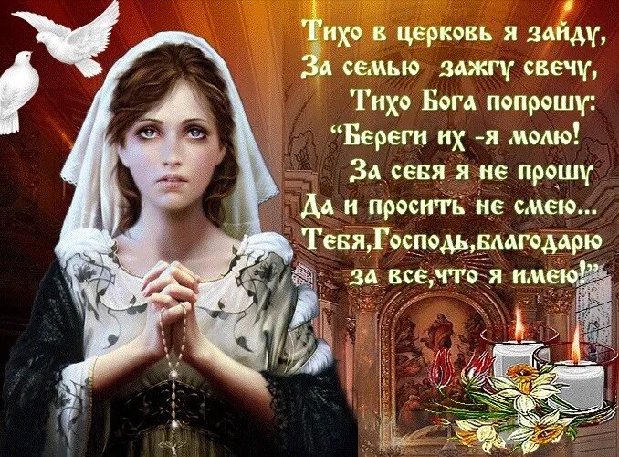 пусть господь хранит тебя. храни вас бог. стихи дай вам бог. пусть бог хранит вас. стихи про бога.