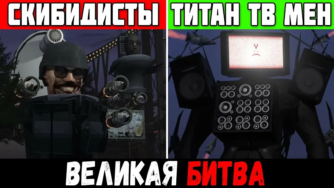 Игры титана скибиди туалет. SKIBIDI туалет Titan TV. TV man Titan скибиди туалеты. ТВ мен Титан скибиди туетов. Скиьиди туалет 44.