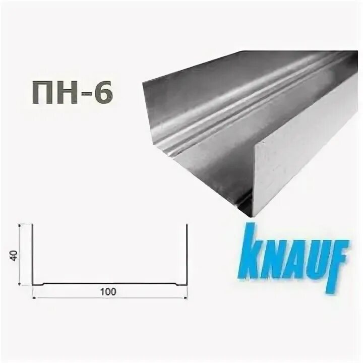 Кнауф профиль 100 40 направляющий. Профиль пн 6 кнауф. Профиль пн-6 knauf 100×40×3000мм t=0,6. Кнауф-профиль пс 75/40. Профиль пн-6 100х40мм 3м.