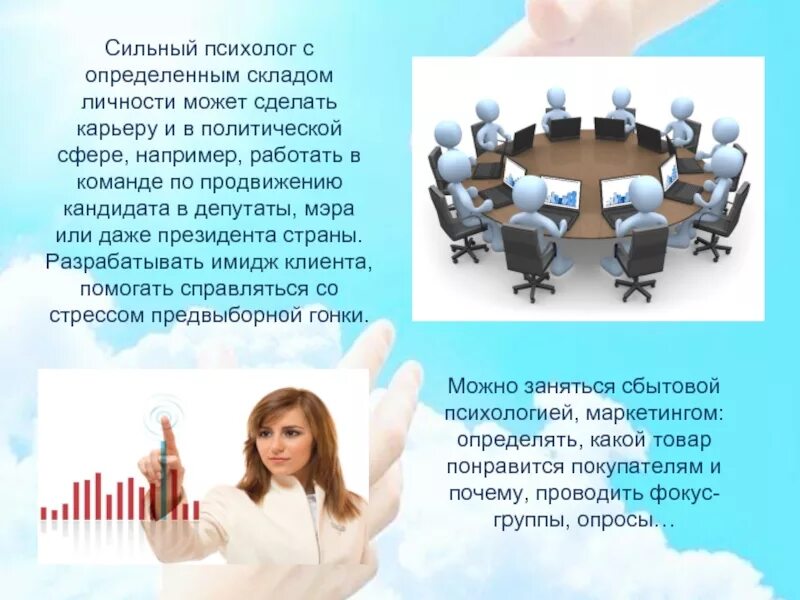 Детский психолог определение. Психолог для презентации. профессия психолог. профессия психолог презентация. презентация на тему профессия психолог.