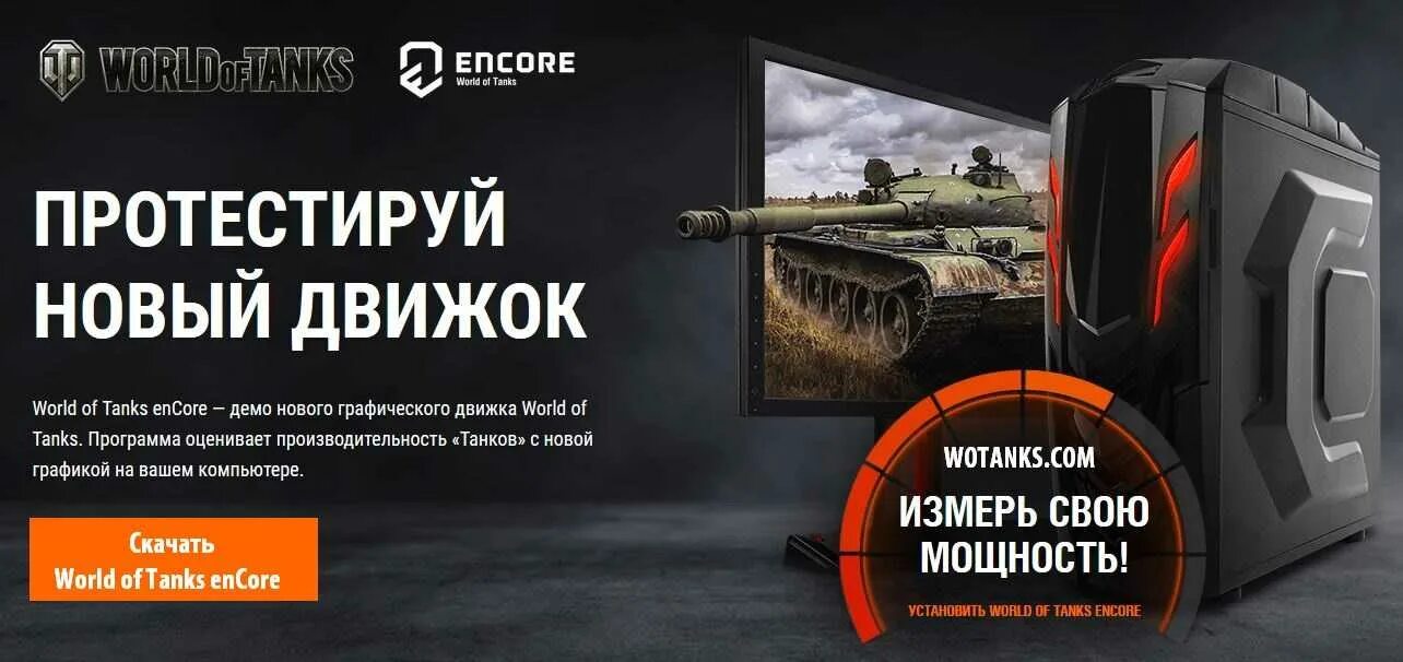 Encore World of Tanks. WOT движок. World of Tanks новый движок. Encore движок.