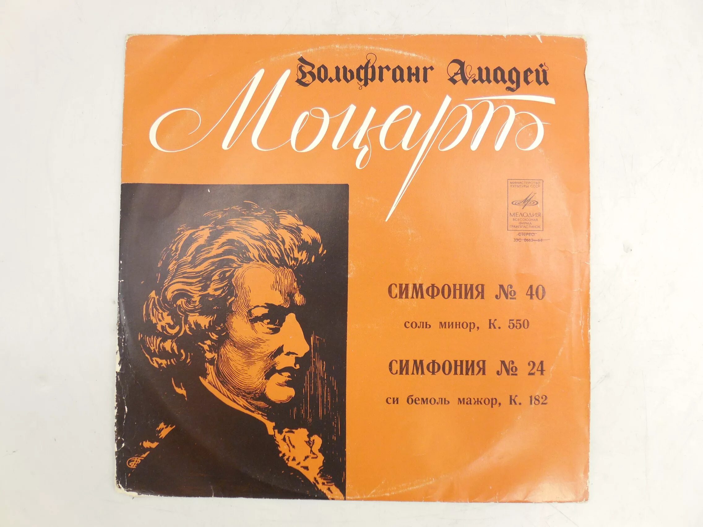 Симфония 40 образы. Вольфганг Моцарт симфония 40. 1. В.А. Моцарт симфония № 40.