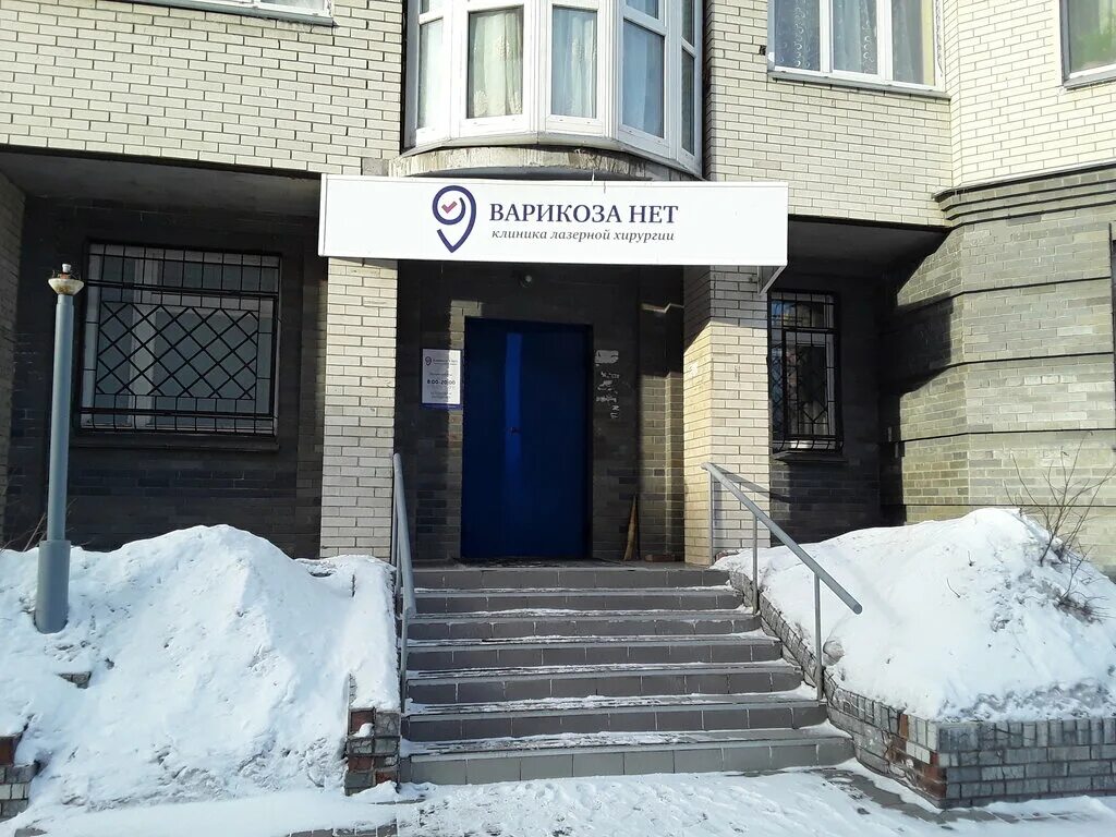 Клиника варикоза нет в омске на комарова. Халтуринский 99. Клиника лазерной медицины по лечению варикоза в бишкеке. Варикозу нет ростов халтуринский. Зубная поликлиника на халтуринской.