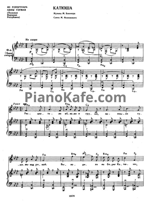 Катюша аккомпанемент для фортепиано. М Блантер Катюша Ноты. Катюша Ноты для фортепиано. Ноты Катюши на пианино.