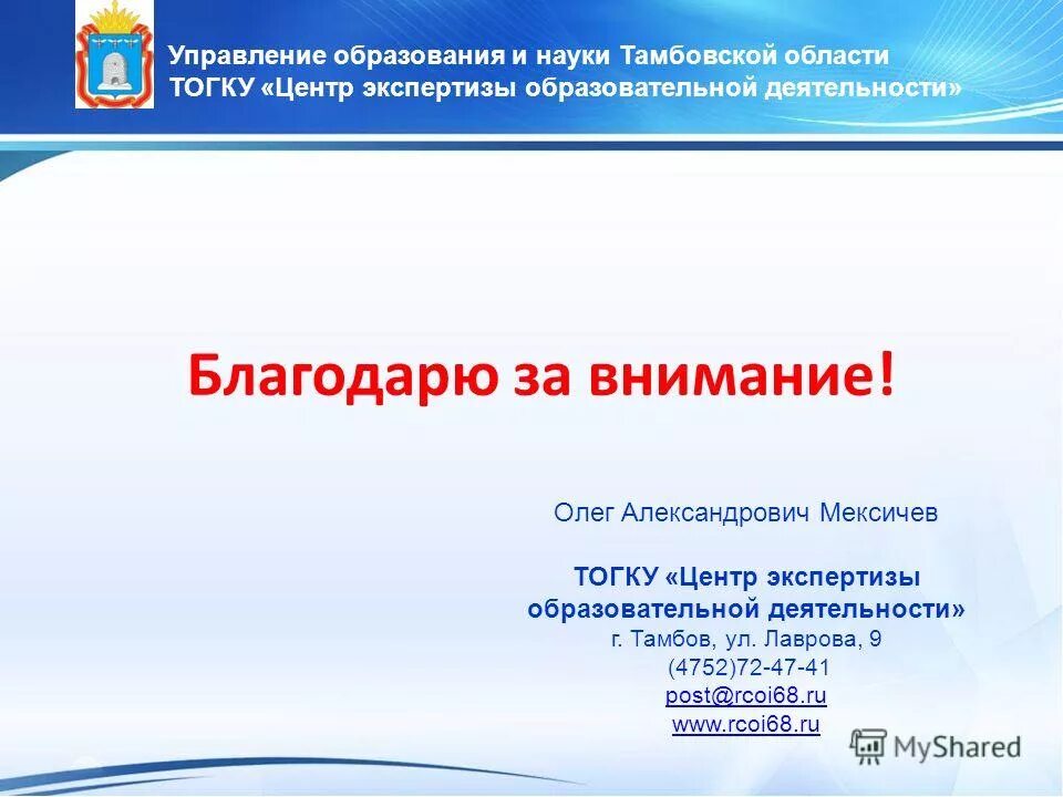 министерство образования тамбов. министерство образования и науки тамбовской области. эмблема управления образования. управление образования и науки тамбовской. отдел образования тамбов.
