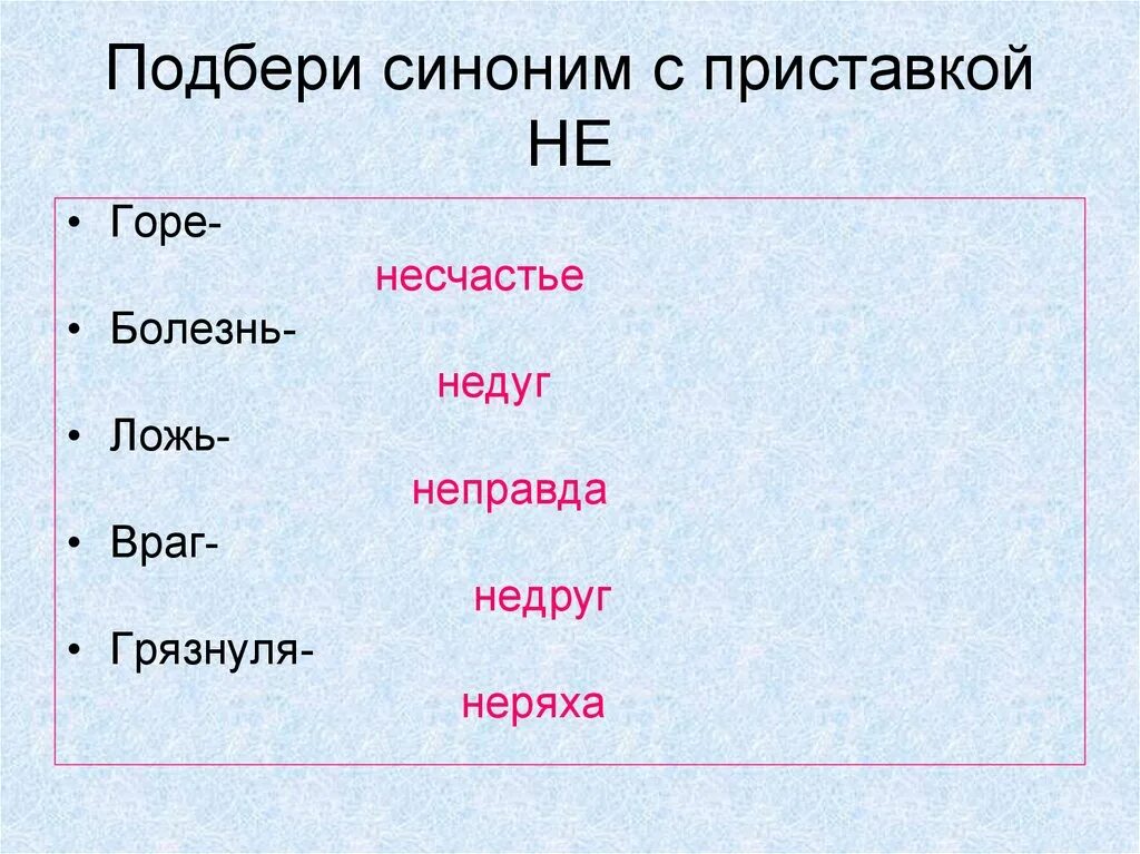 В каком из указанных случаев не приставка