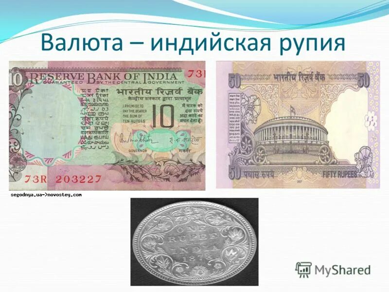 Валюта индии 5