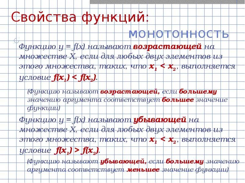 Функции и их свойства. Функции и их свойства презентация. Функцию называют возрастающей если. Какая функция называется убывающей. 1 что называется функцией