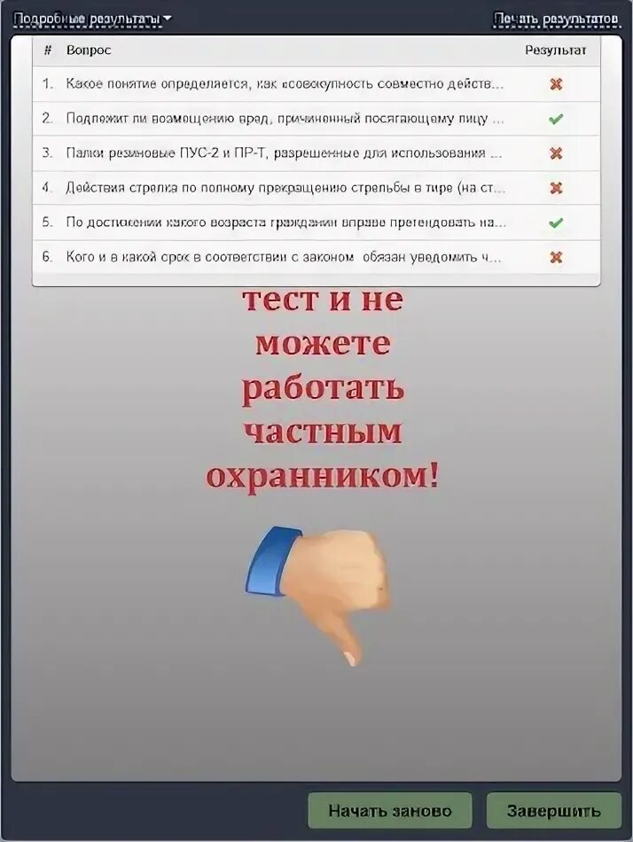 Сдача 6 разряд вопросы. Тестирование частной охраны. Тест на охранника. Экзаменационные вопросы охранник 6 разряд. Вопросы охранника 6 разряда.