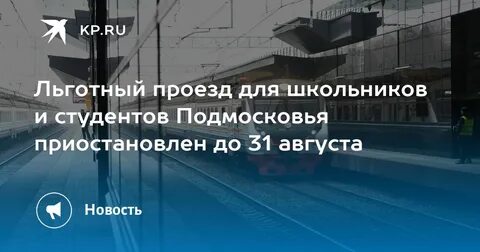 Бесплатный ли проезд школьникам