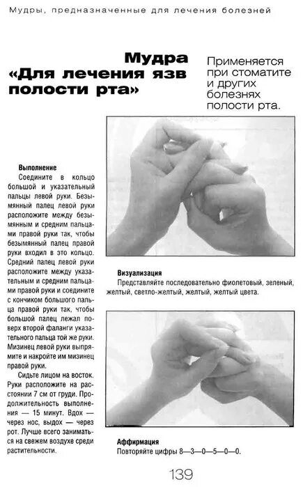 мудра при болезни желудка. линга мудра техника выполнения с картинкой. мудры для лечения кожных заболеваний. мудра при межреберной невралгии. мудра зуб дракона.