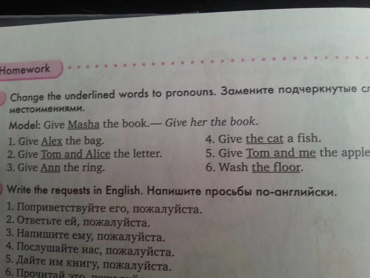 2 класс английский язык замени местоимением. Замени подчеркнутые слова местоимениями. Слова заменённые местоимениями.. Замени подчёркнутые слова место- имениями,. Замени подчеркнутые слова местоимениями по английскому.