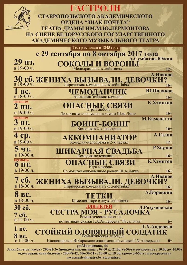 Репертуар тамбовского драматического театра январь 2023 года. Афиша йошкар-ола театры. Афиша театра ставрополь на декабрь 2023. Репертуар театра драмы. Репертуар драмтеатра на март.