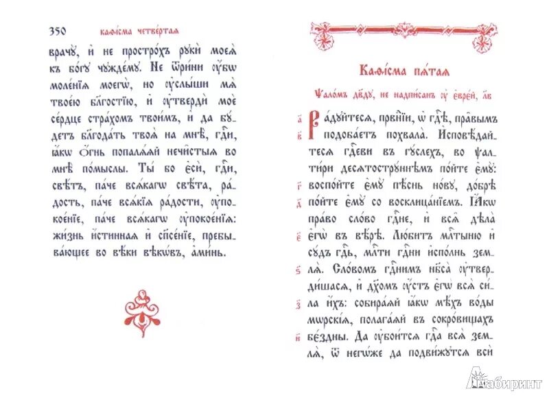 Псалом 1 на церковнославянском языке. Молитвослов и Псалтырь на церковнославянском языке. Псалтирь Псалом 50 на церковно-Славянском языке. Псалом 33 на церковнославянском языке. Кафизма 8 читать на церковно славянском