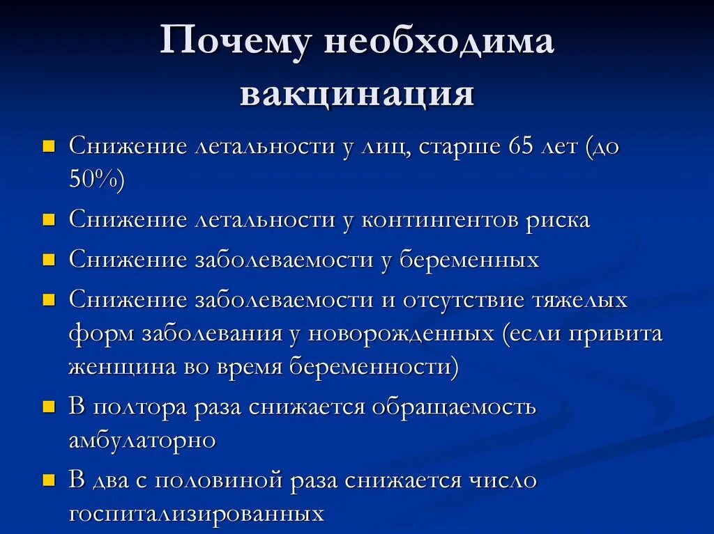 Вакцина почему и