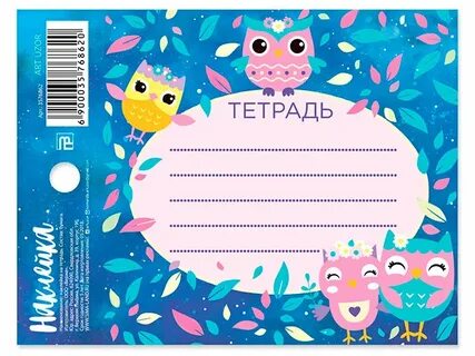 Бирка тетрадь