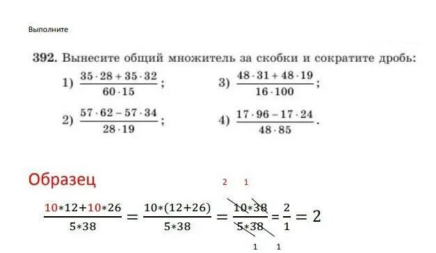 Вынесение общего множителя за скобки сокращение дробей. Сократить дробь 36/100. Сократить дробь 35/42 сократить. 28 Дробь 35.