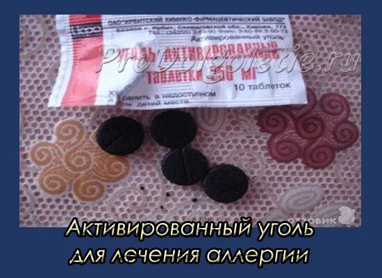 Активированный уголь при боли в животе. Активный уголь для очистки организма. Активированный уголь при аллергии. Чёрный уголь для очищения организма. Таблетки для очищения организма черные.