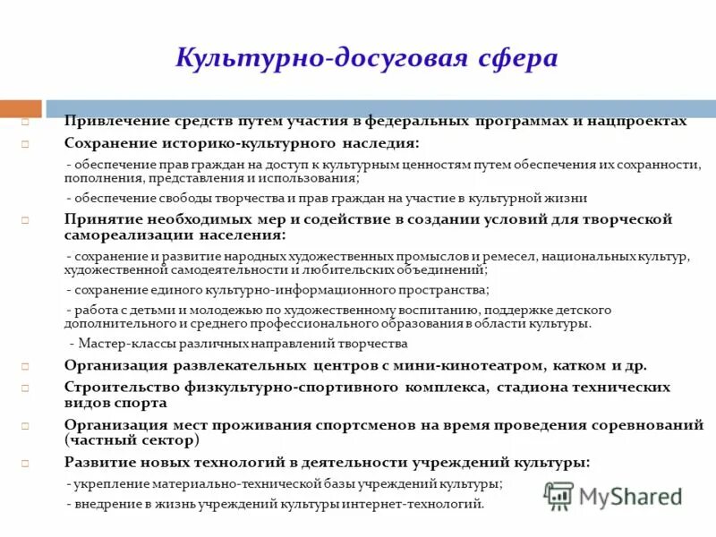 Федеральные и региональные программы. По реализации федеральных программ. Федеральная программа культура россии. Проекты федеральных целевых программ. Участники предприятия.