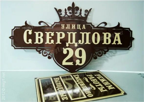 Стильные адресные таблички. Указатель улицы и номера дома. Табличка на дом. Новосибирск табличка. Табличка на дом.