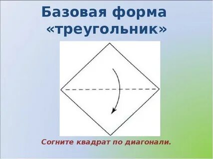 Базовую форму основа
