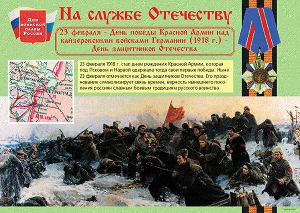 4 дня воинской славы. Дни воинской славы плакат. Дни воинской славы России плакаты. Воинская Слава России плакат. Памятные даты плакат.