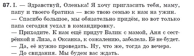 Пятый класс домашнее задание 87. Русский язык 5 класс 1 часть упражнение 87. Упражнение 87 по русскому языку 5 класс. Русский язык 5 класс 1 часть страница 43 упражнение 87. Английский 5 класс страница 87 упражнение 7