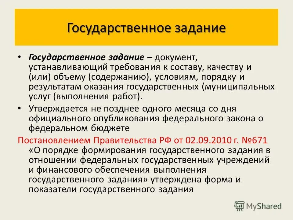 Документ устанавливающий требования к составу качеству