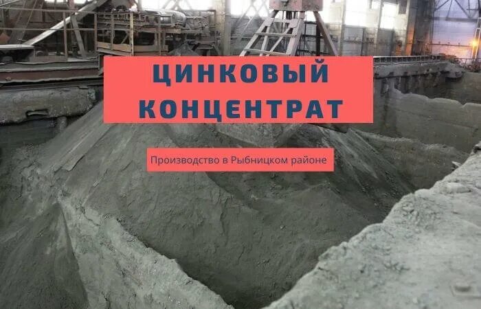 Цинковый концентрат. Бентонит Хакасии цинковый концентрат. 151253 Концентрат цинковый. Обжиг цинковых концентратов.