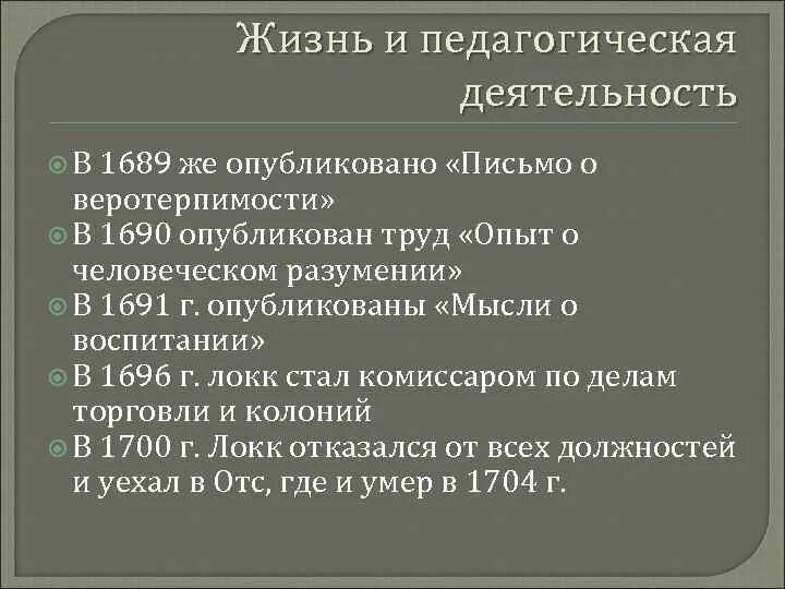 Акт о веротерпимости. Послание о веротерпимости. Послание о веротерпимости Джон Локк. «Письмо о веротерпимости» (1686) Джон. Принцип веротерпимости при екатерине 2