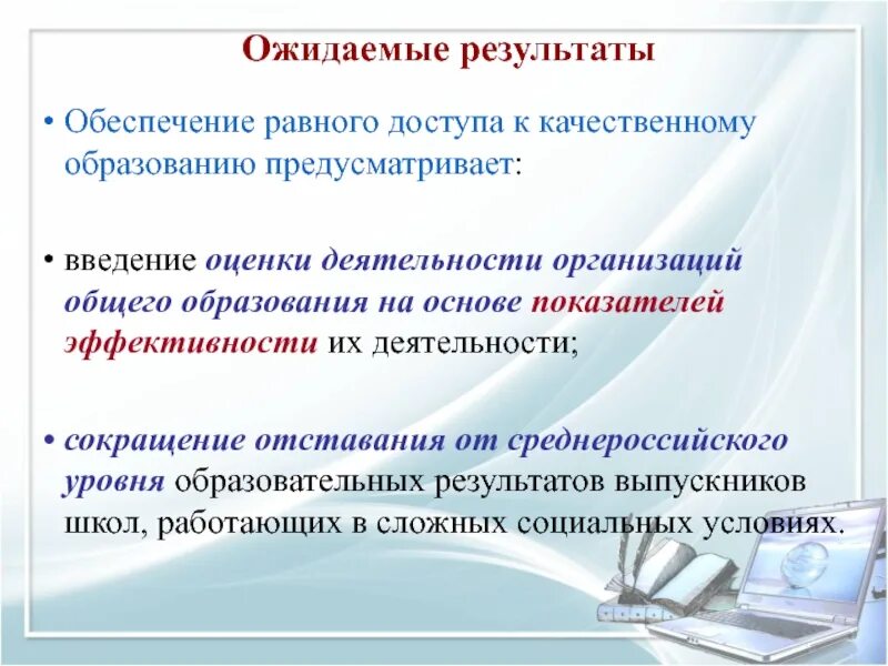 Доступ к качественному образованию