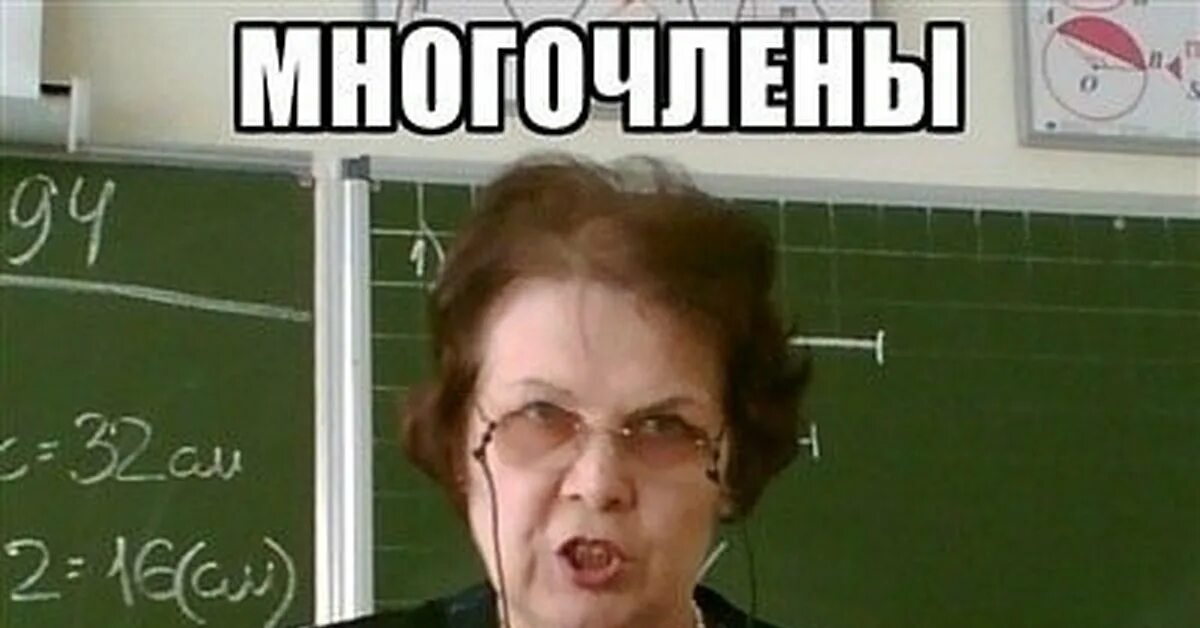 Учитель Мем. Мемы про училок. Мемы про учителей. Училка Мем.