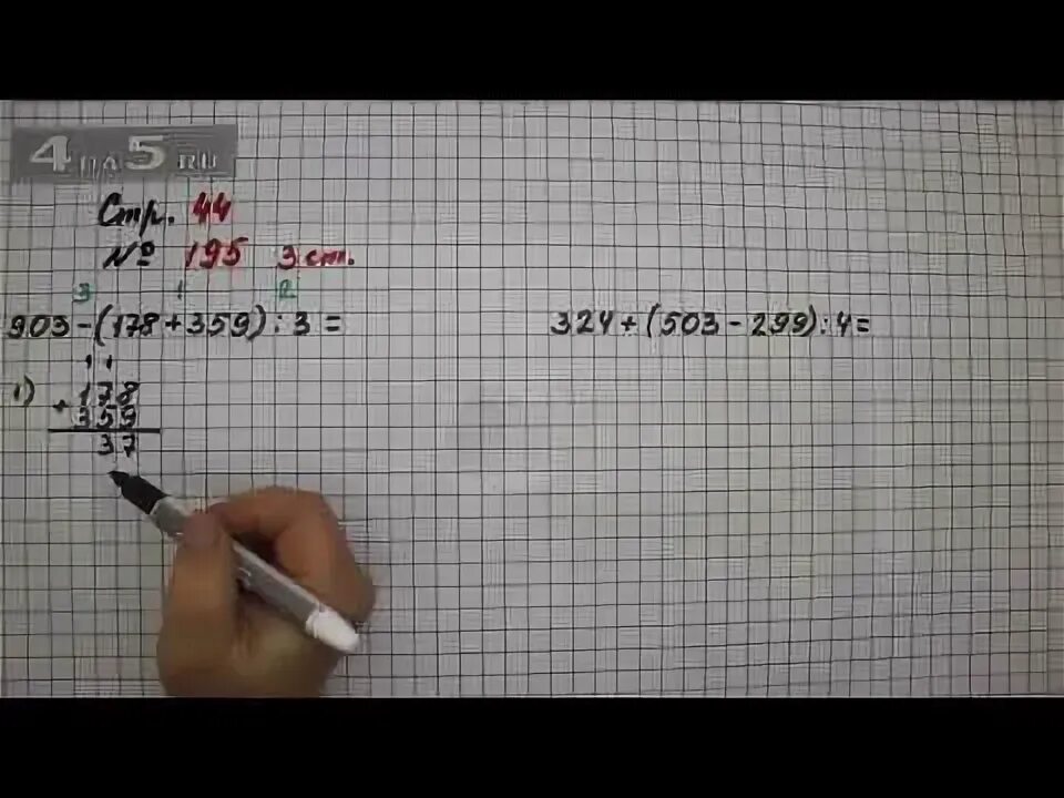 4 класс математика страница 44 упражнение 157. Математика 4 класс номер 195. Математика 4 класс страница 44 номер 195. Математика стр 50 номер 195. Математика 4 класс 2 часть страница 44 номер 158 задача.