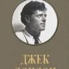 Золото джек лондон книга. Джек лондон аудио слушать. Джек лондон рассказы книга. Джек лондон аудио слушать. Рассказы (сборник).