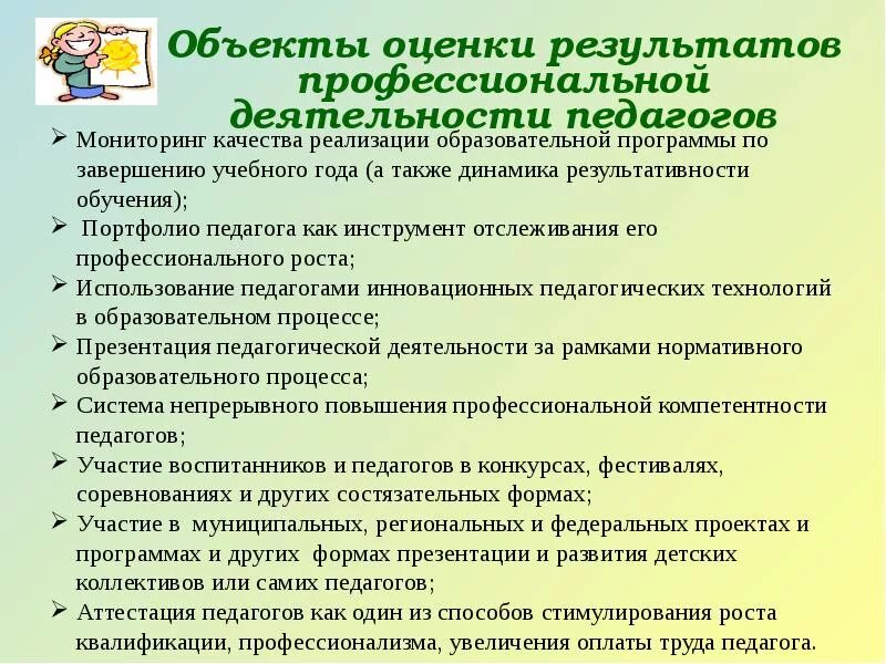 Оценка работы учителя. Оценка работы преподавателя. Оценка педагогической деятельности. Оценка результатов профессиональной деятельности педагога.