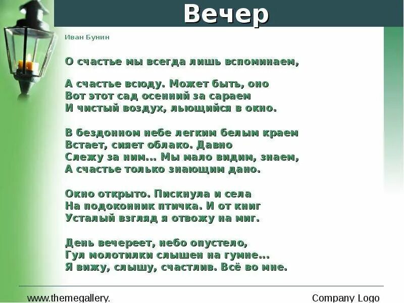 Произведение вечер бунин. Вечер Бунин. Стих Бунина вечер. Стихотворение вечер. Вечер стих текст.